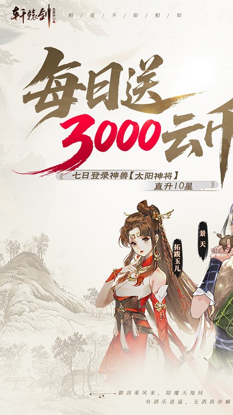轩辕剑龙舞云山 V1.0截图1