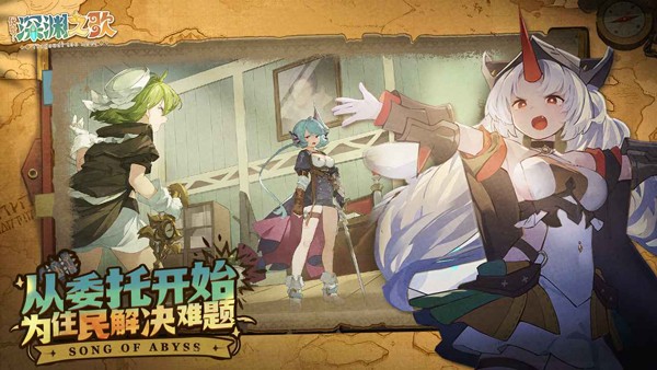 代号深渊之歌 V1.6.1截图2