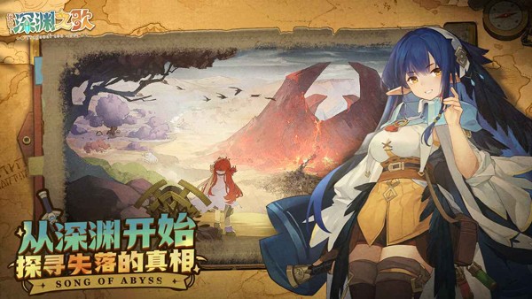 代号深渊之歌 V1.6.1截图3