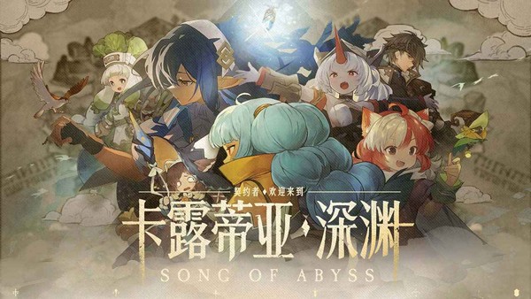 代号深渊之歌 V1.6.1截图4