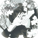你离开之后 V1.0