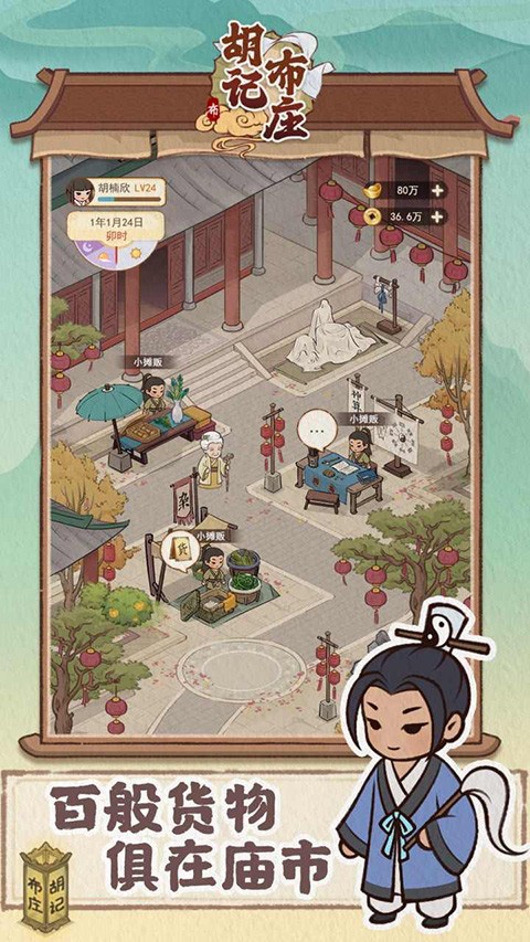 胡记布庄 V1.0.4截图3
