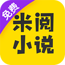 米阅小说 V7.24.30