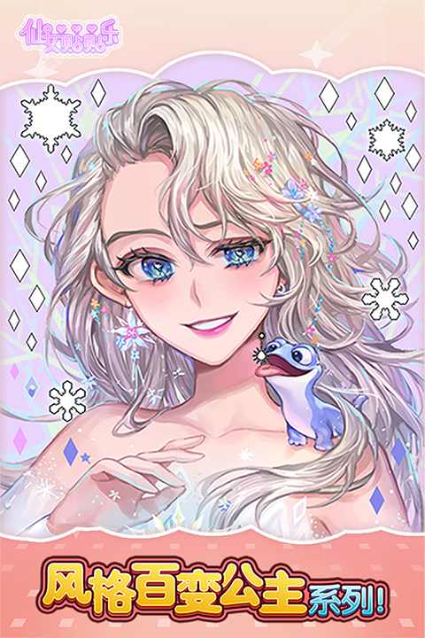仙女贴贴乐 V1.0截图3
