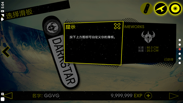滑板派对3 V1.12.2截图2