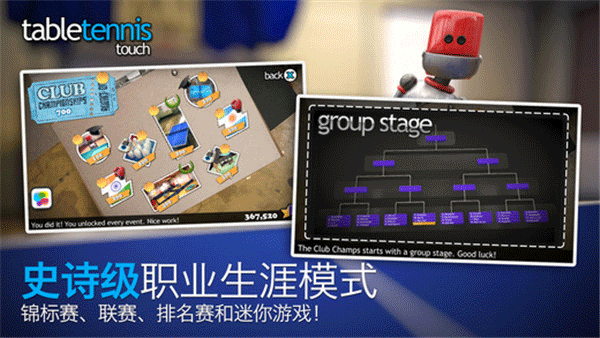 指尖乒乓球 V3.2.0331.0截图2