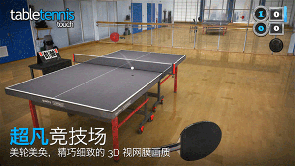 指尖乒乓球 V3.2.0331.0截图1