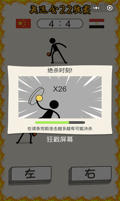 乒乓球王者 V1.0截图5