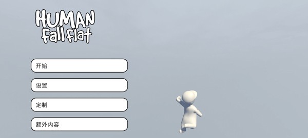 人类跌落梦境 V2.5.1截图5