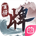 三国百将牌 V1.6.0.1