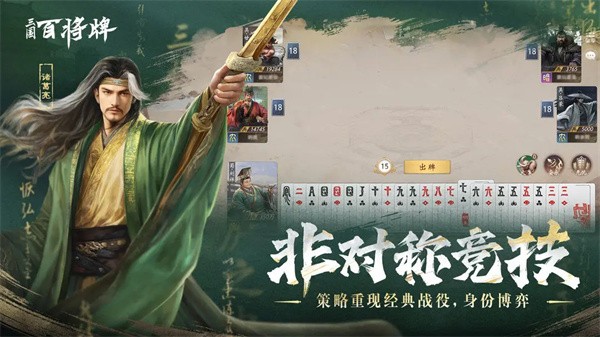 三国百将牌 V1.6.0.1截图1