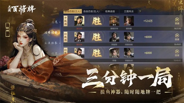 三国百将牌 V1.6.0.1截图3