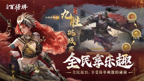 三国百将牌 V1.6.0.1截图2