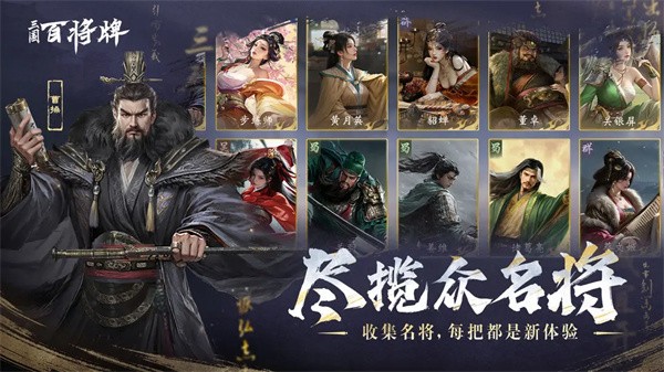 三国百将牌 V1.6.0.1截图4