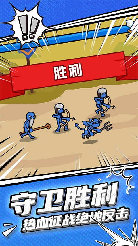 火柴人守卫战 V1.1.0截图2
