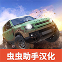 越野大师 V0.25
