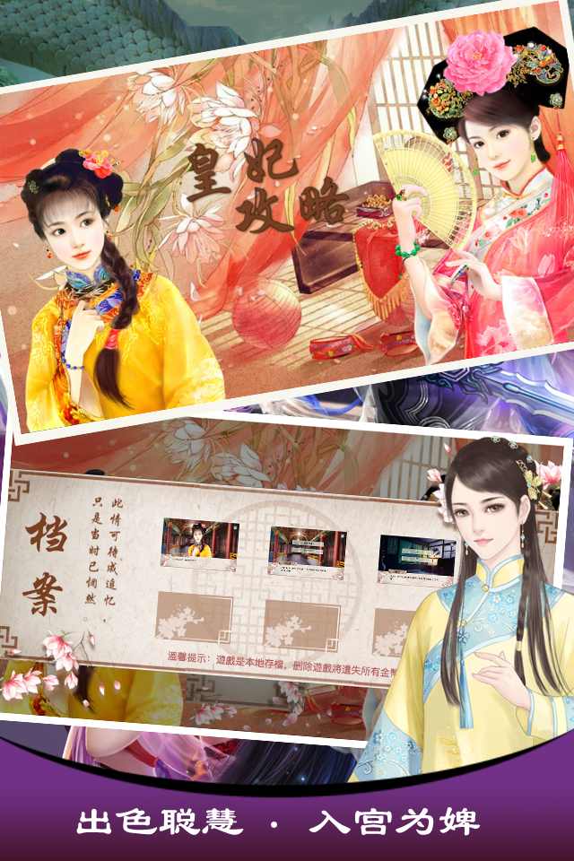 皇妃攻略 V1.5.1截图1