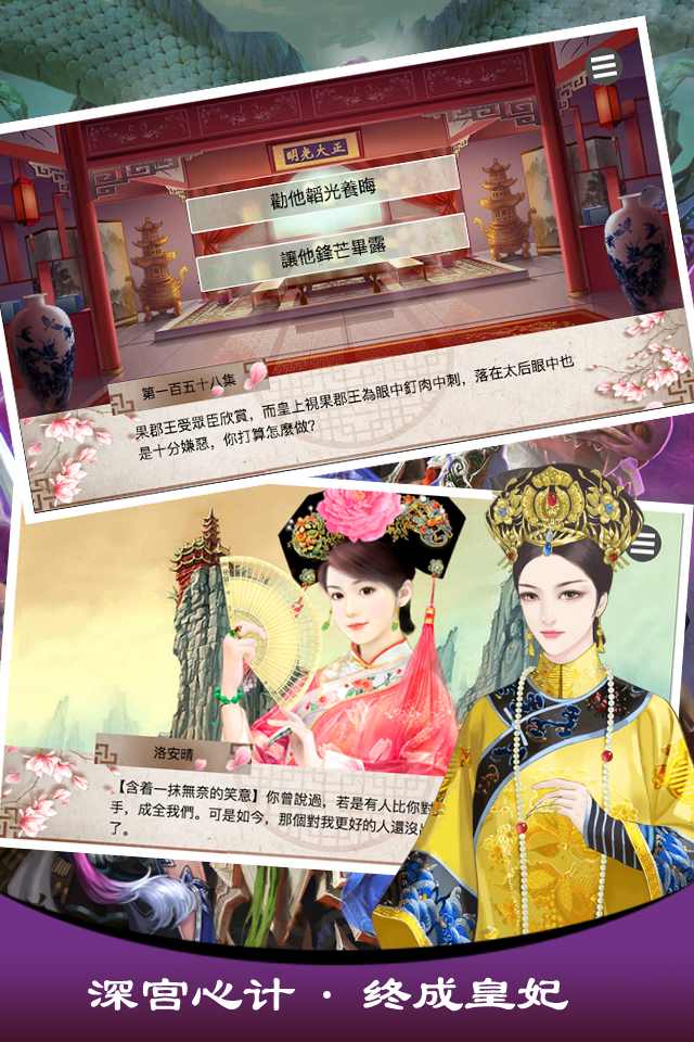 皇妃攻略 V1.5.1截图2