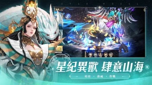 星纪仙轮 V1.0.4截图2