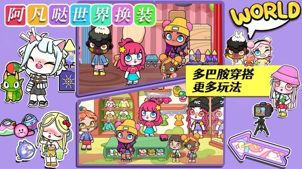 阿凡哒世界换装 V1.0截图2