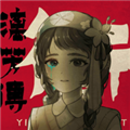 街漓芳传 V0.11