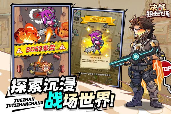 决战狙击战场 V1.0.33截图2