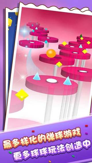 疾走弹球 V1.0.0截图5
