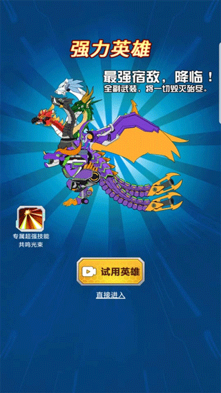 机甲小英雄 V2.1截图1