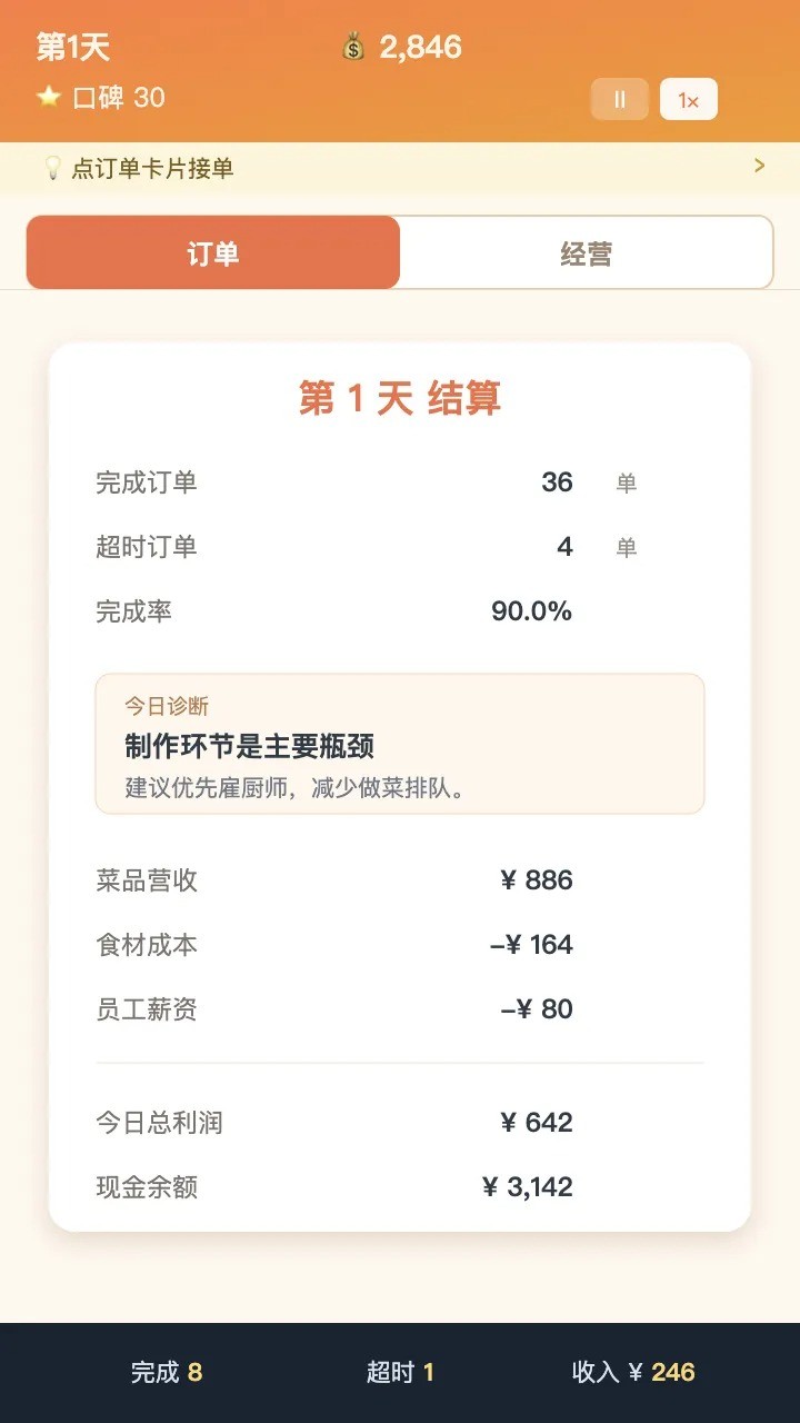 外卖之神 V1.0.5截图3