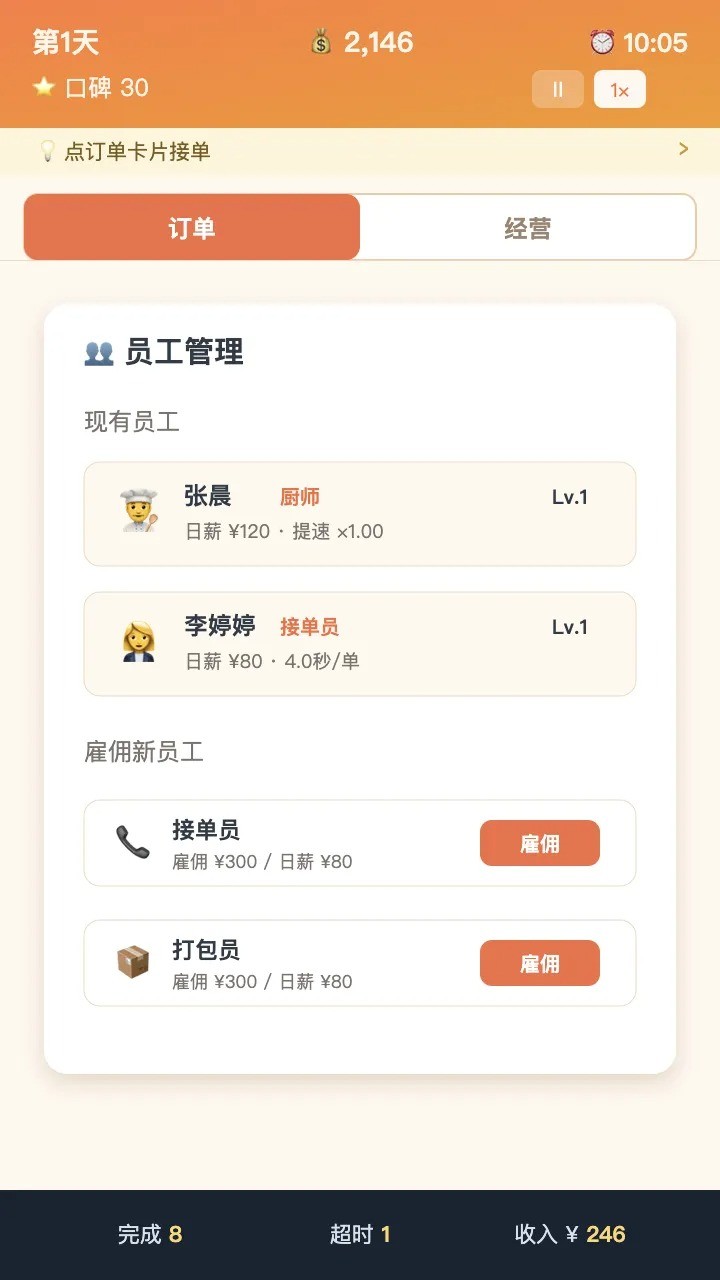 外卖之神 V1.0.5截图4