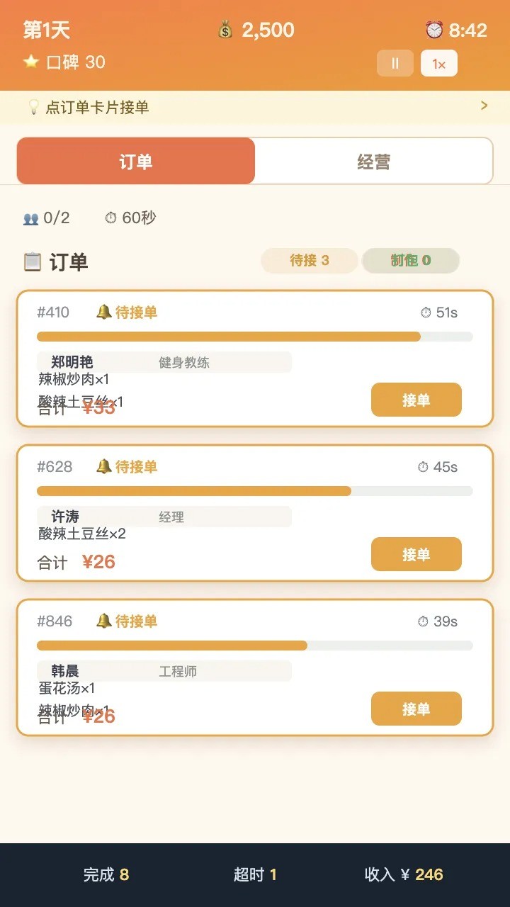 外卖之神 V1.0.5截图2