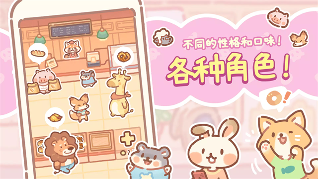 小熊面包店 V1.2.34截图4