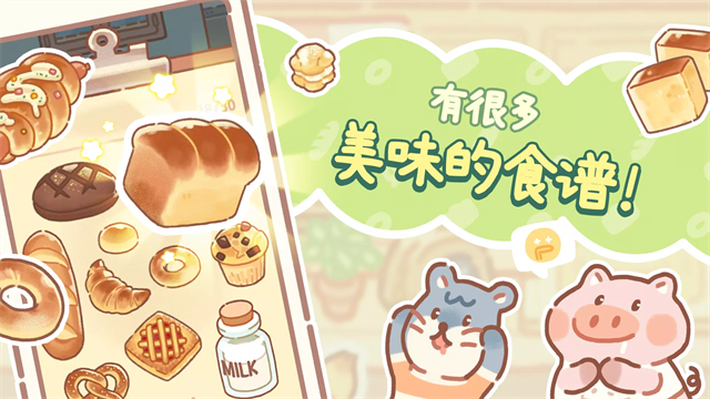 小熊面包店 V1.2.34截图3