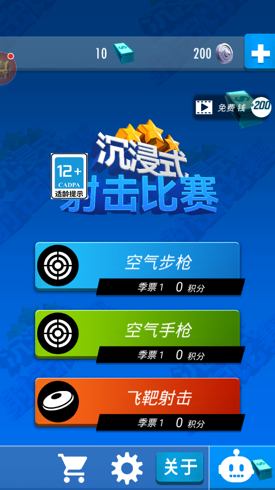 沉浸式射击比赛 V300.1.15.3018截图3