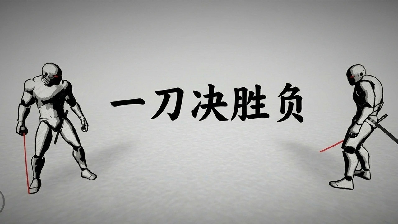太刀对决 V1.0.0截图2