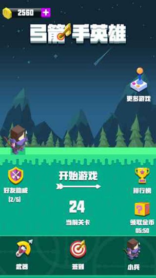 弓箭手英雄 V1.0.9截图3