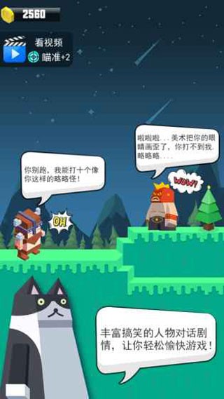 弓箭手英雄 V1.0.9截图5