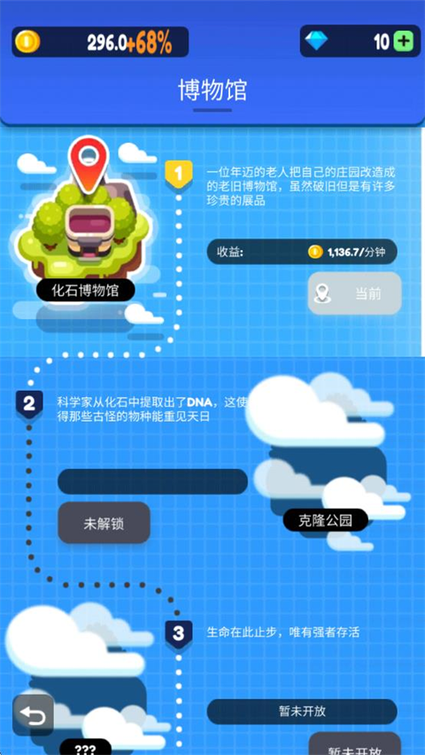 放置博物馆恐龙大亨 V3.0.8截图1