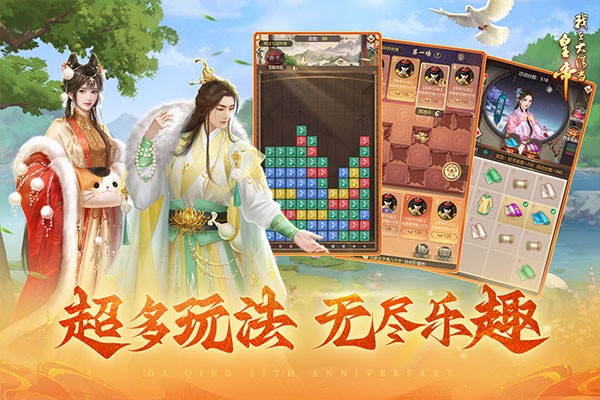 我在大清当皇帝 V10.7.0.0截图2