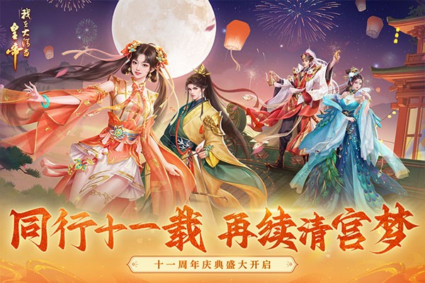 我在大清当皇帝 V10.7.0.0截图1