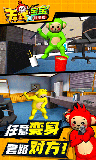 天线宝宝躲猫猫 V1.2.6截图2