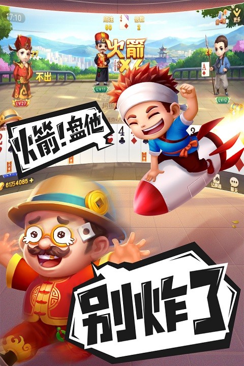 禅游斗地主 V1.00.1287截图1