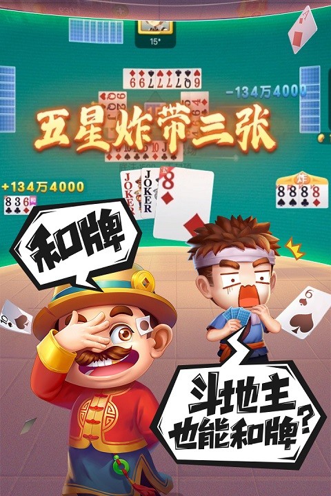 禅游斗地主 V1.00.1287截图2