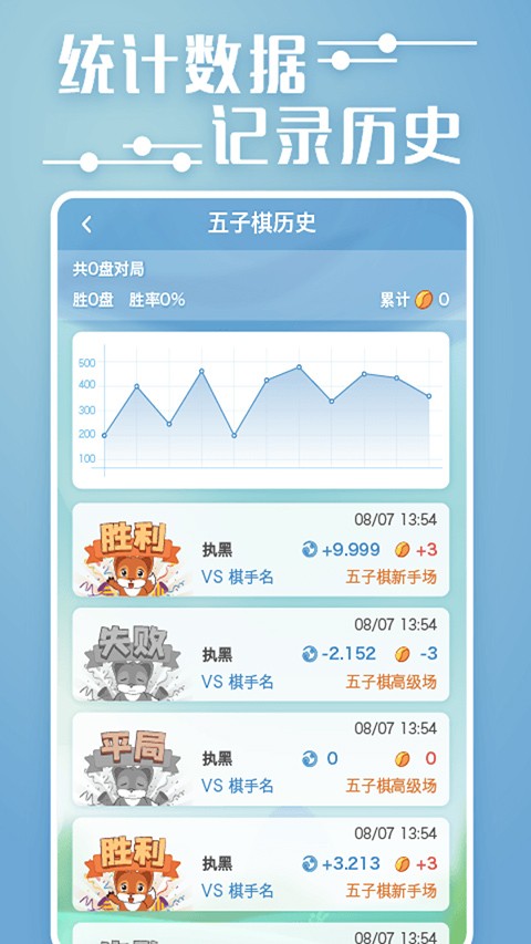 奕客五子棋 V1.4.240截图4