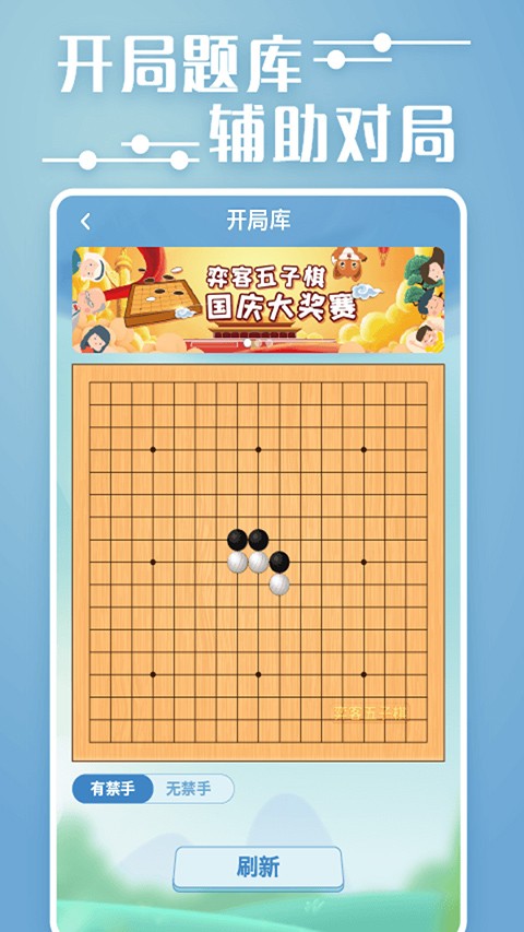奕客五子棋 V1.4.240截图5