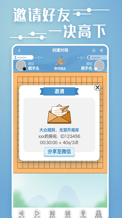 奕客五子棋 V1.4.240截图1