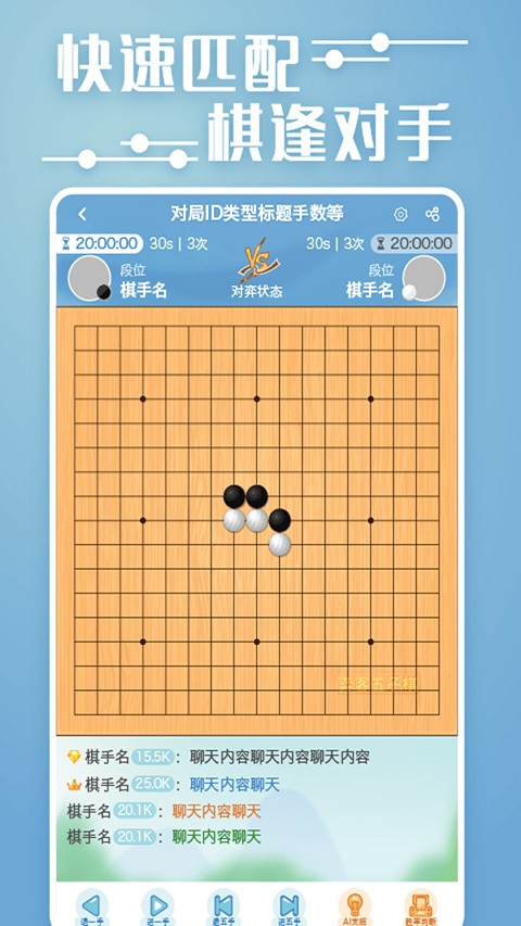奕客五子棋 V1.4.240截图3