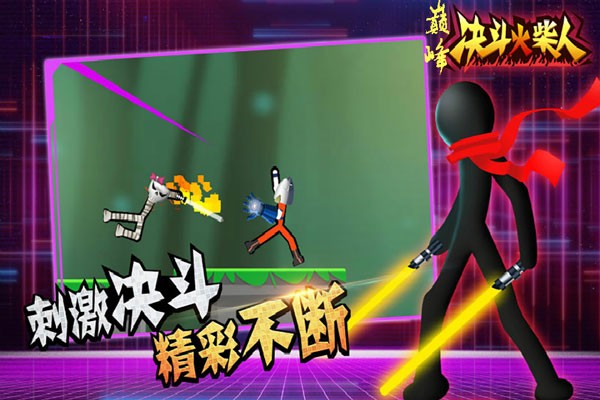 巅峰决斗火柴人 V1.4.3截图4