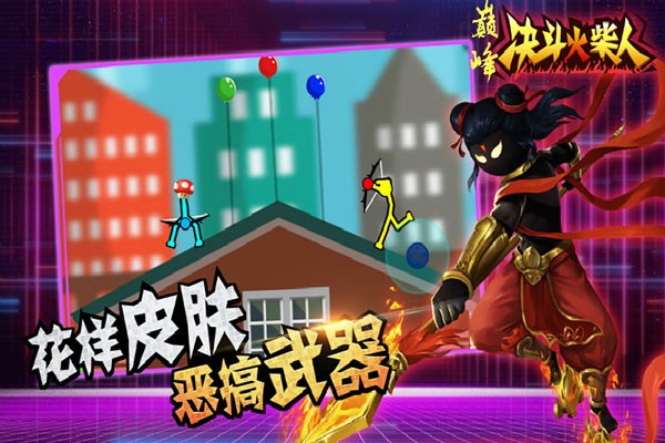 巅峰决斗火柴人 V1.4.3截图3