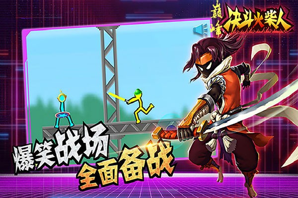 巅峰决斗火柴人 V1.4.3截图5